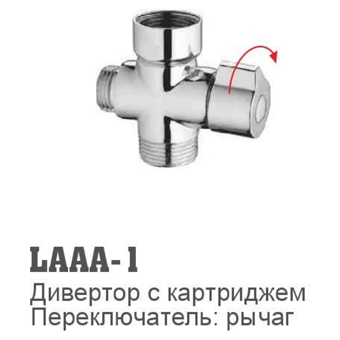 Дивертор переключатель для смесителя Ledeme LААА-1 (поворотный 90°,картриджный,силумин,62мм*74мм;3/4"*1/2"*3/4") - фото1