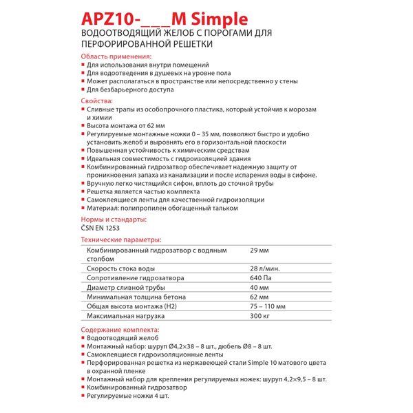 Водоотводящий желоб Alcadrain APZ10-850 (без решётки) фото-3