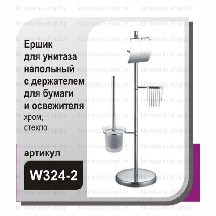Стойка многофункциональная для туалета Wisent W324-2
