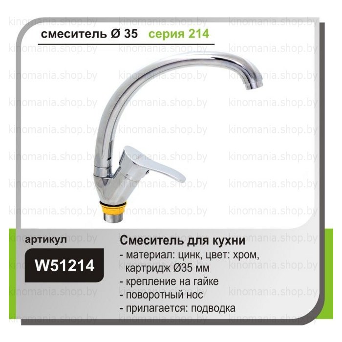 Смеситель для кухни Wisent W51214 - фото2