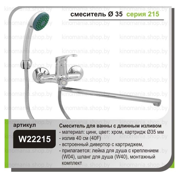 Смеситель для ванны Wisent W22215 - фото2