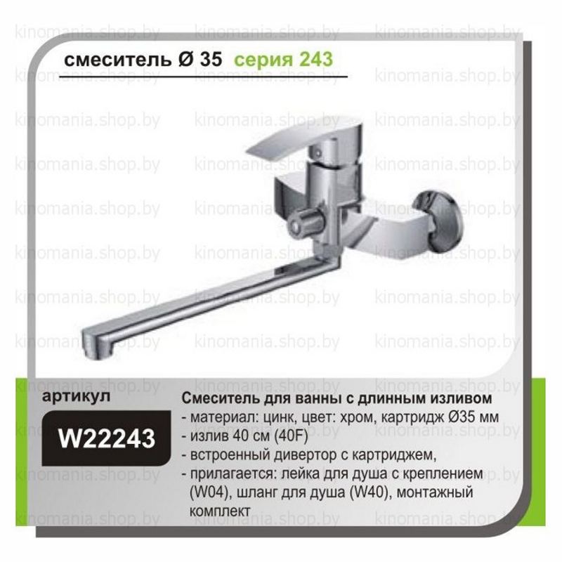 Смеситель для ванны Wisent W22243 - фото2