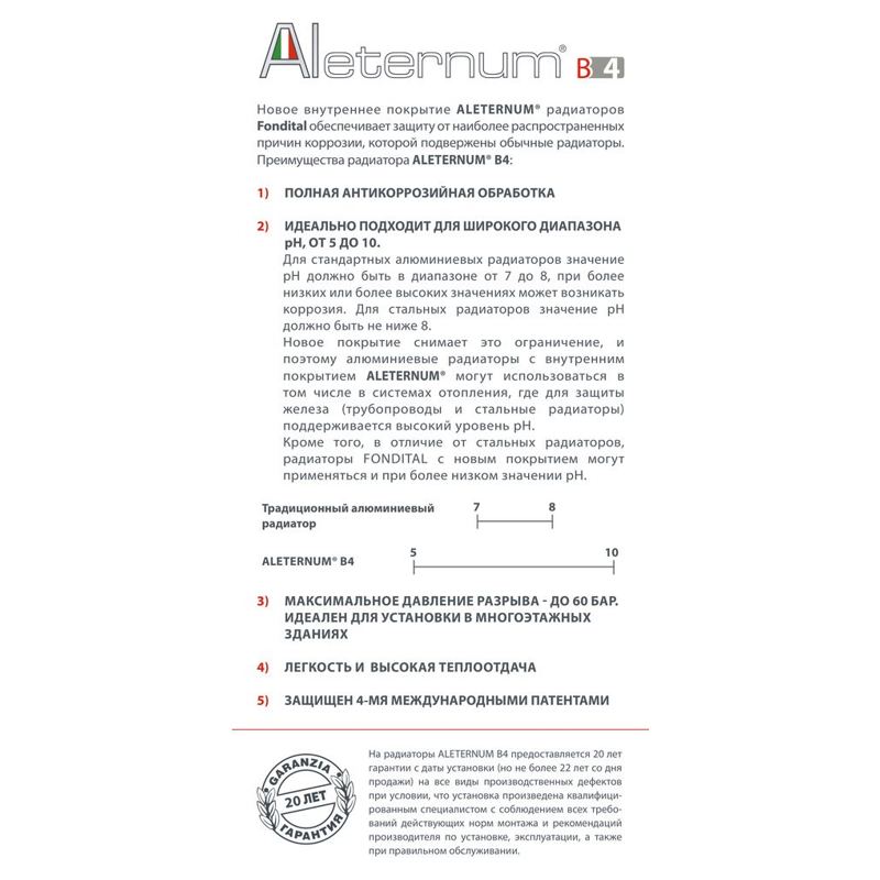 Радиатор аллюминиевый Fondital ALETERNUM B4 500/100 (V70103408)(8 секций) фото-5