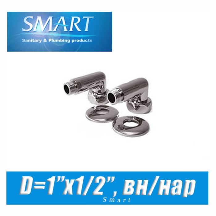 Комплект угловых американок SMART D1"x1/2" вн/нар г/ш (SMART 741SCH1004)