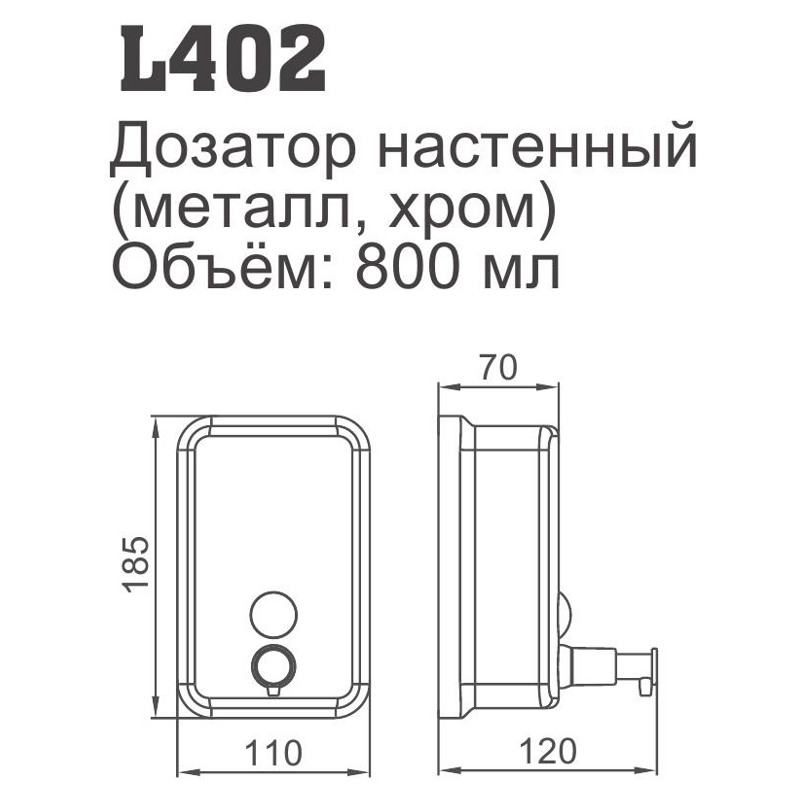 Дозатор для жидкого мыла Ledeme L402 (металл, хром, настенный, 800мл ) - фото2