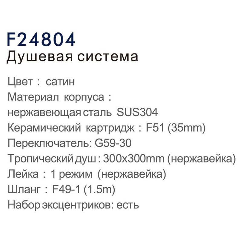 Душевая система Frap F24804 фото-3