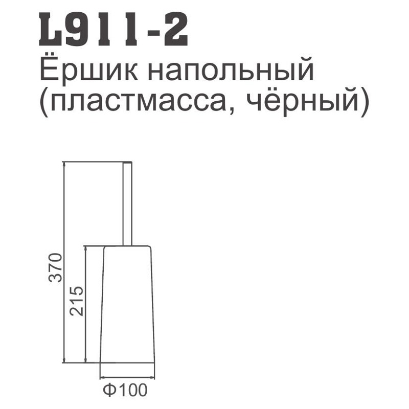 Ёршик туалетный Ledeme L911-2 (напольный),(пластик),(черный) фото-2