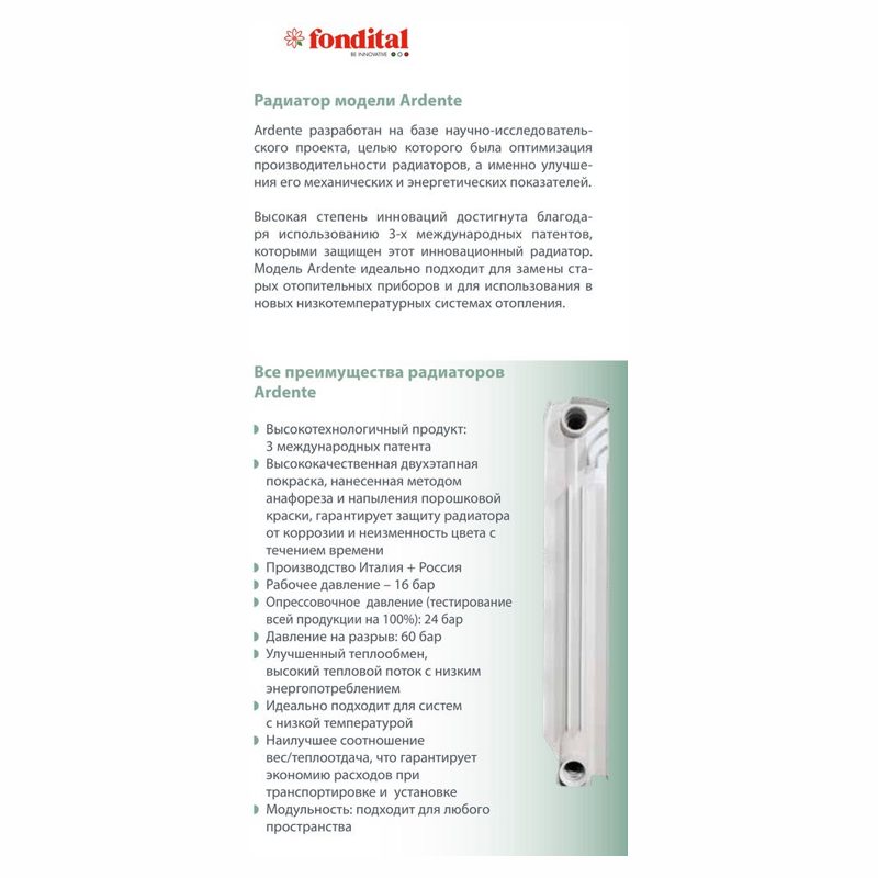 Радиатор аллюминиевый Fondital ARDENTE C2 500/100 (V63903408)(8 секций) фото-6