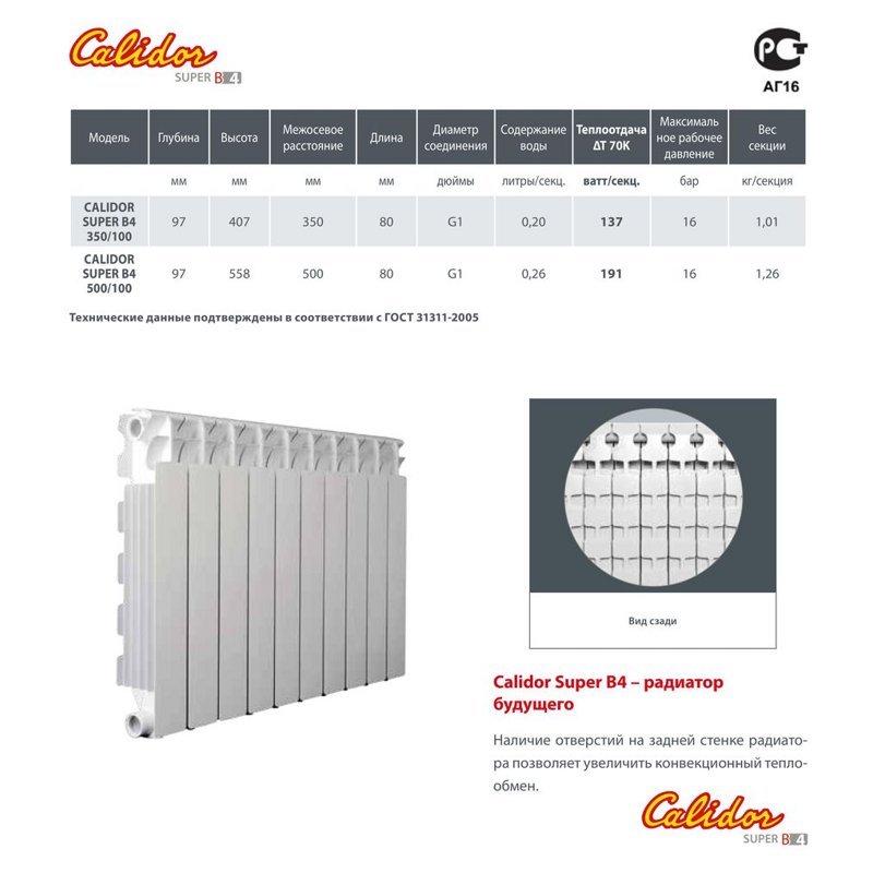 Радиатор аллюминиевый Fondital CALIDOR SUPER B4 350/100 (V69001406)(6 секций) фото-5