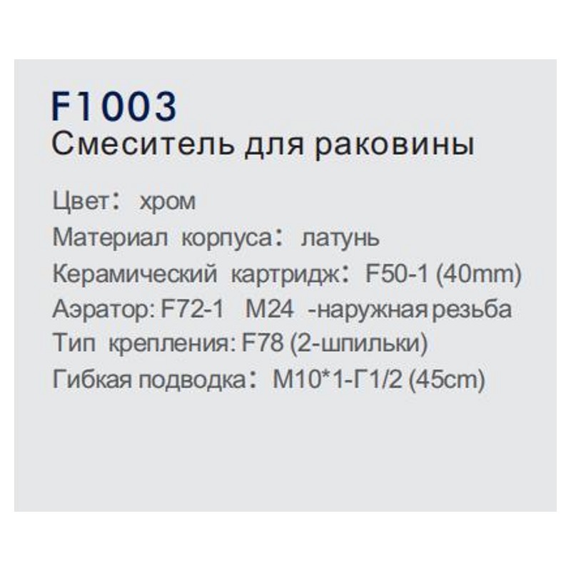 Смеситель для умывальника FRAP F1003 (тюльпан,9см),(латунь),(40мм) фото-6