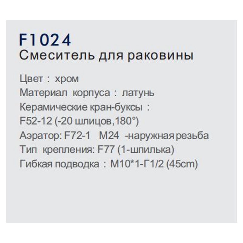 Смеситель для умывальника FRAP F1024 фото-3
