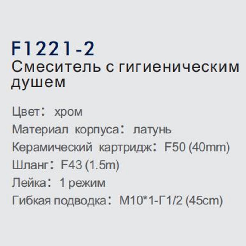 Смеситель гигиенический FRAP F1221-2 фото-4