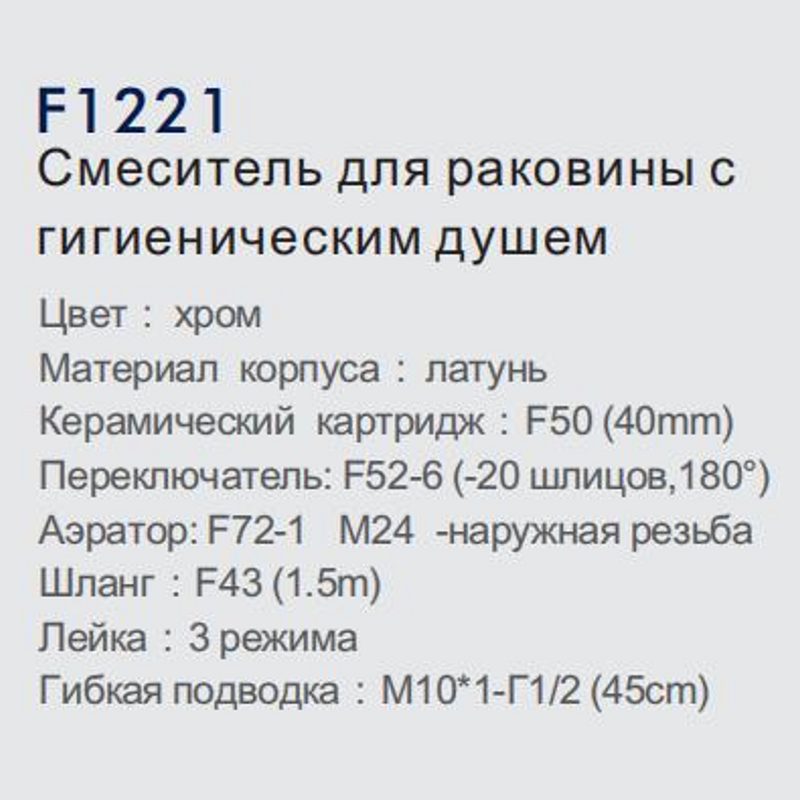 Смеситель гигиенический FRAP F1221 - фото2
