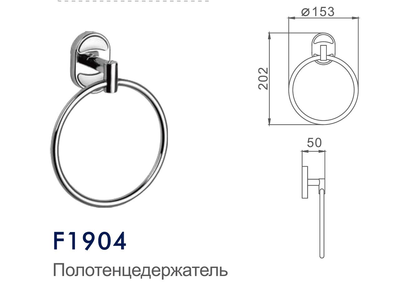 Полотенцедержатель кольцо Frap F1904