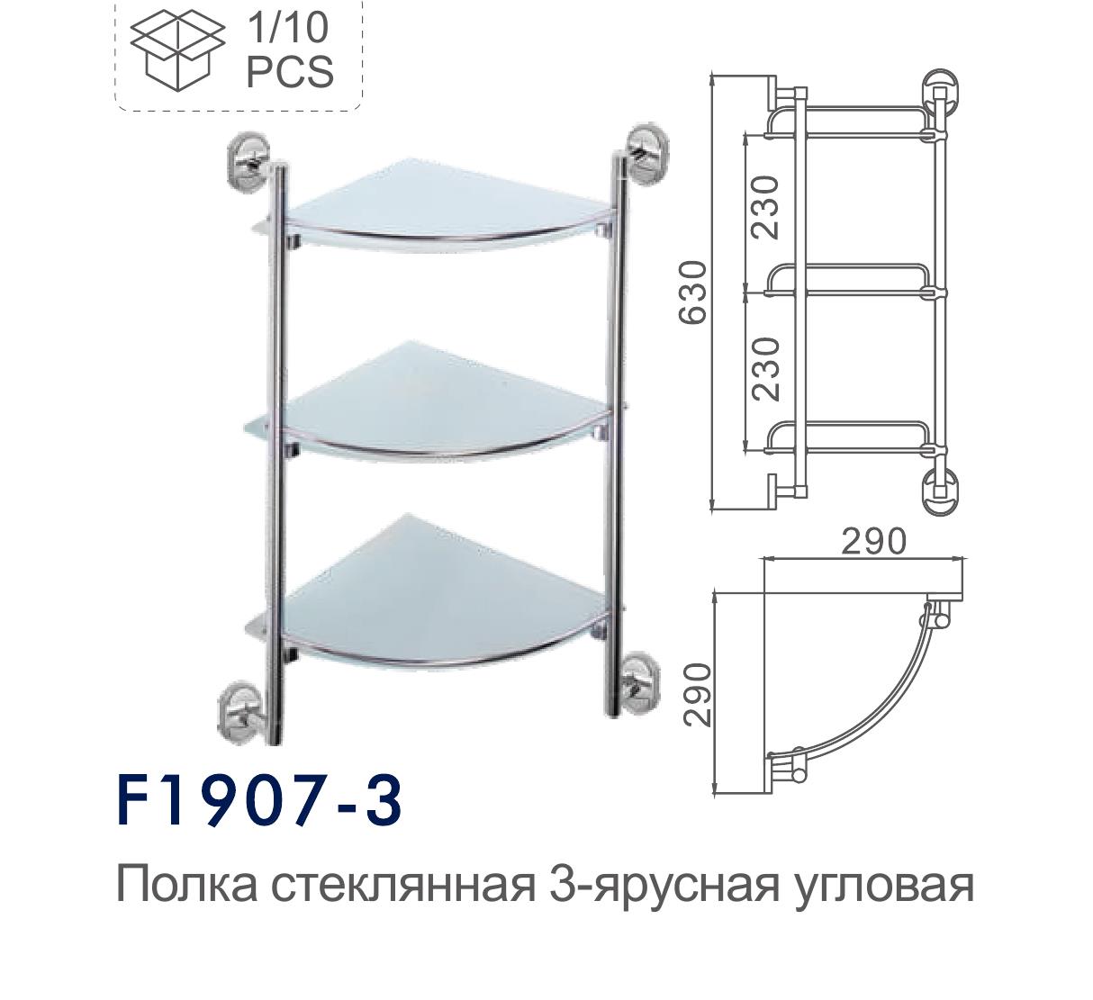 Полка стеклянная трёхъярусная угловая Frap F1907-3