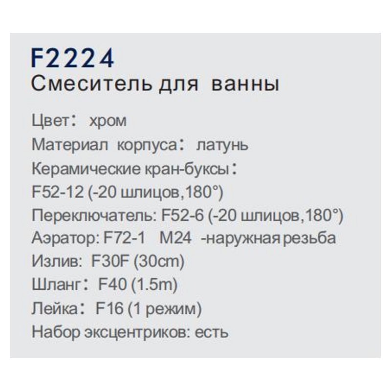 Смеситель для ванны FRAP F2224 фото-3