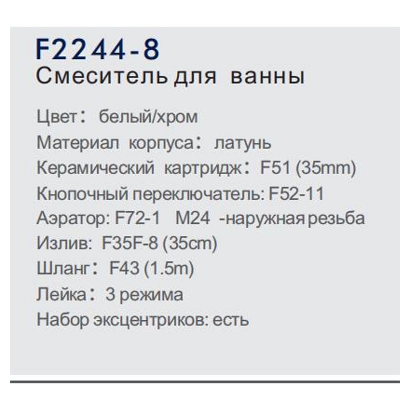 Смеситель для ванны Frap F2244-8 фото-2