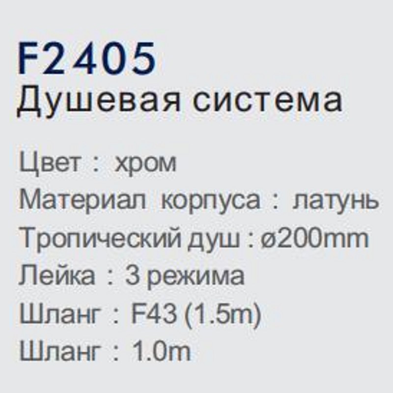 Душевая система Frap F2405 (тропический душ ) (латунь, хром) (без смес.) (высота: 96 см ),(поворотная верхняя часть штанги) фото-2