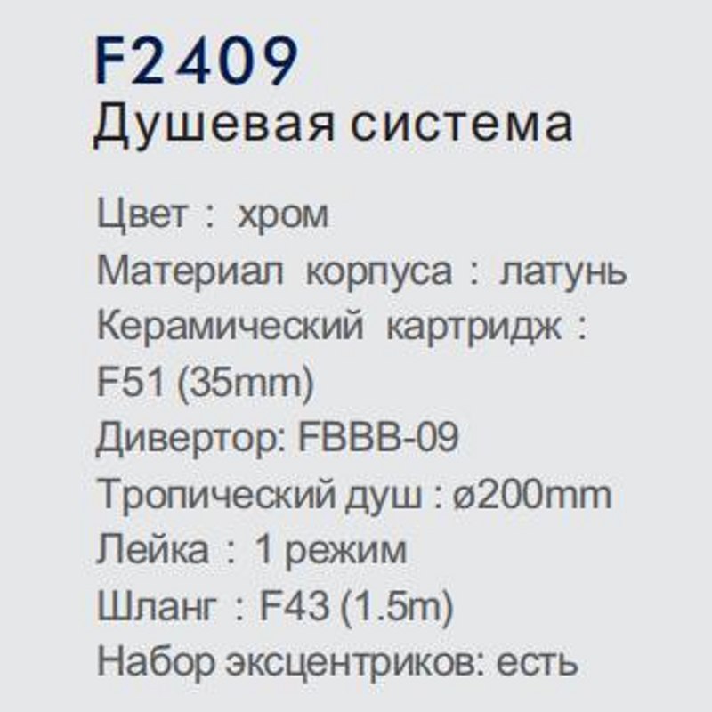 Душевая система FRAP F2409 фото-4