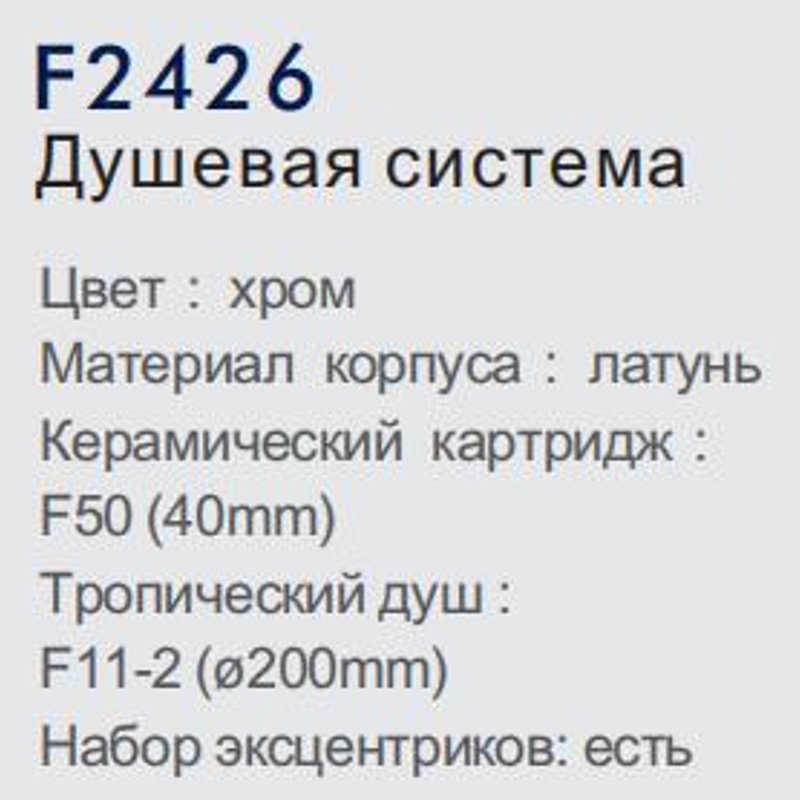 Душевая система Frap F2426 - фото2