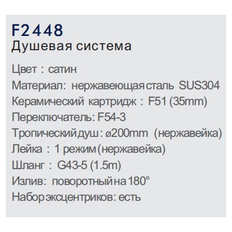 Душевая система Frap F2448 фото-5