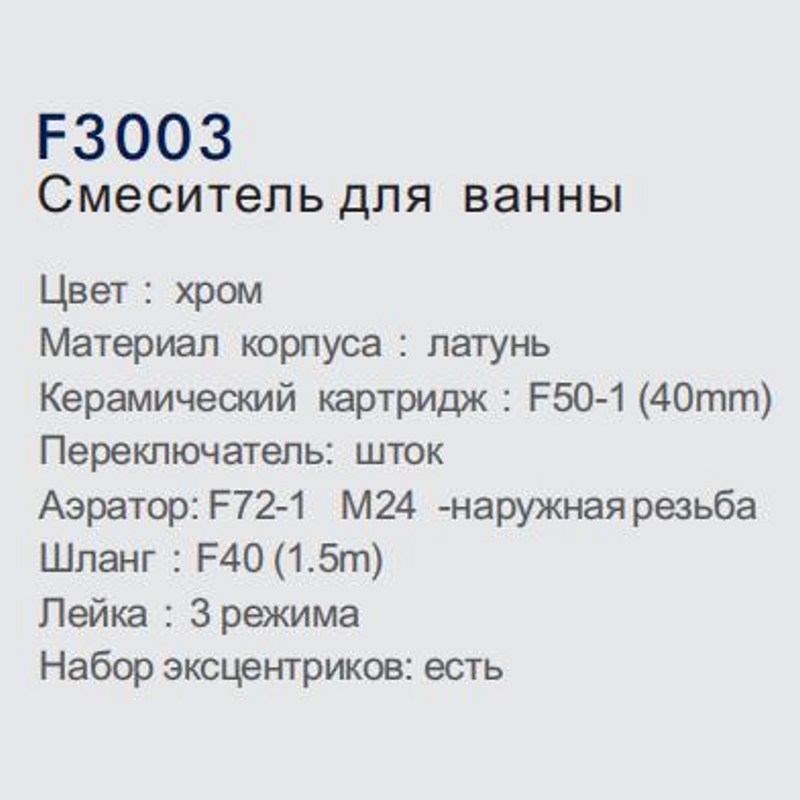 Смеситель для ванны FRAP F3003 (дивертор:оттяжка,встроенный),(короткий излив) (латунь),(40мм) фото-3