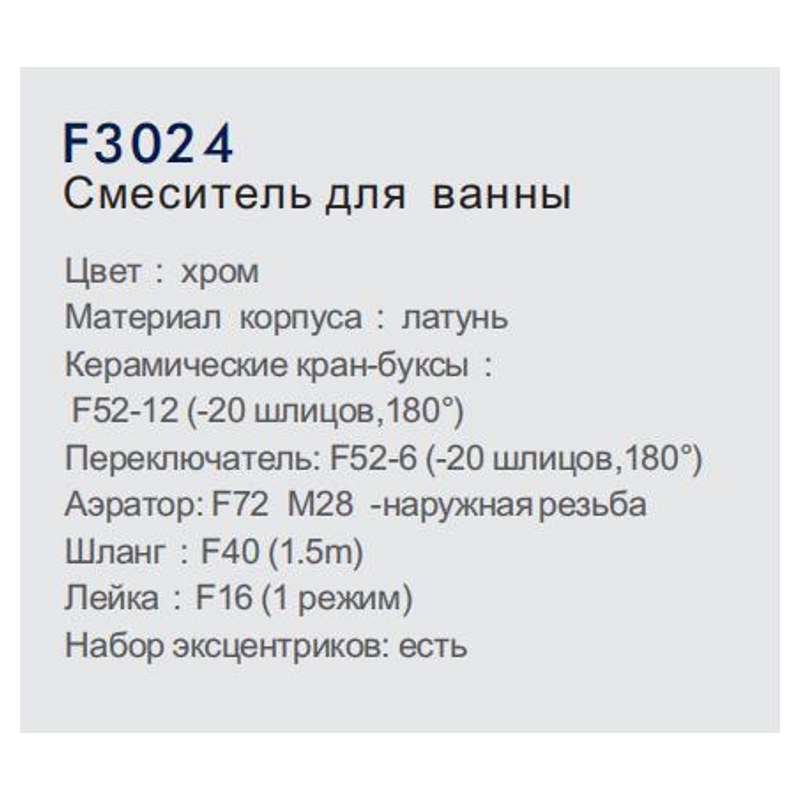 Смеситель для ванны FRAP F3024 фото-3