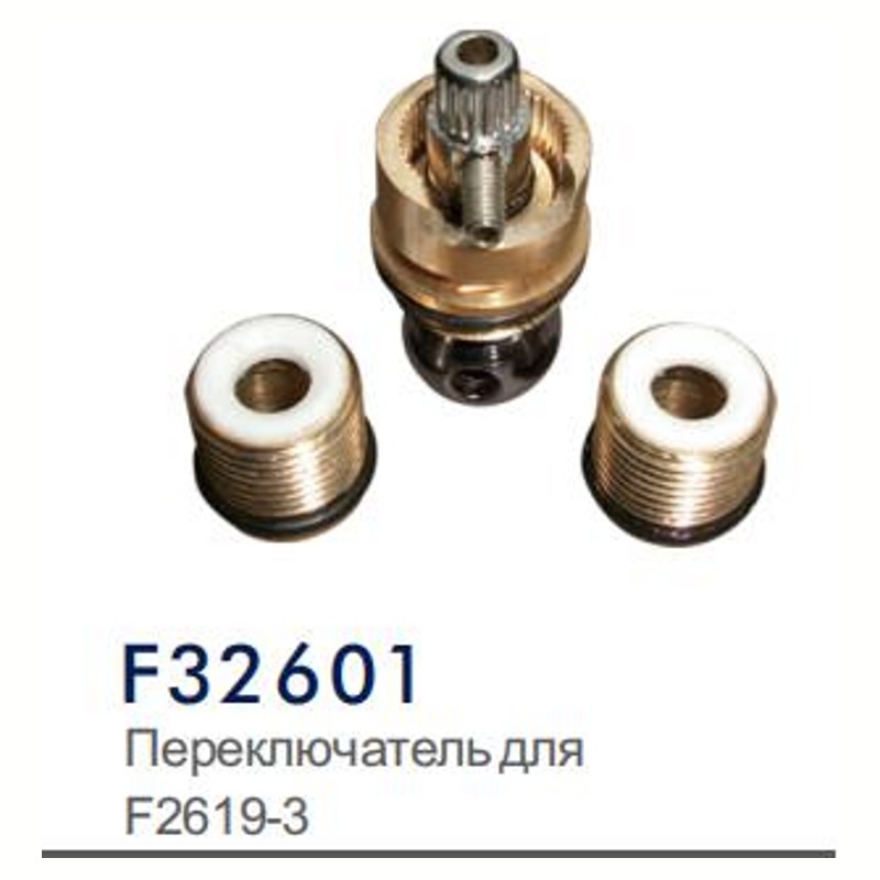 Детали для дивертора Frap F32601 (для F2619-3) - фото1