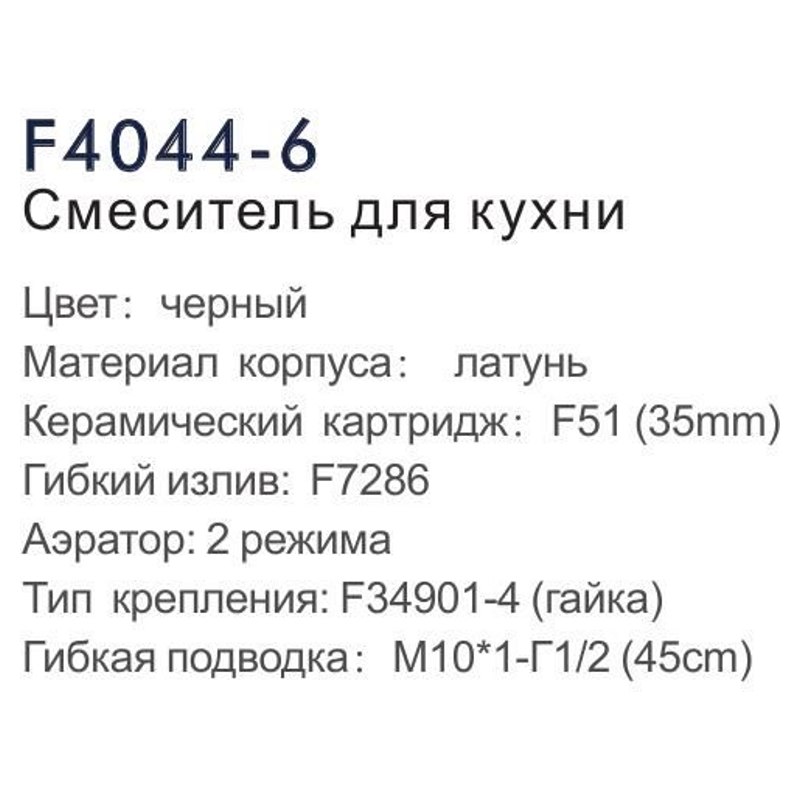 Смеситель для кухни Frap F4044-6 фото-3