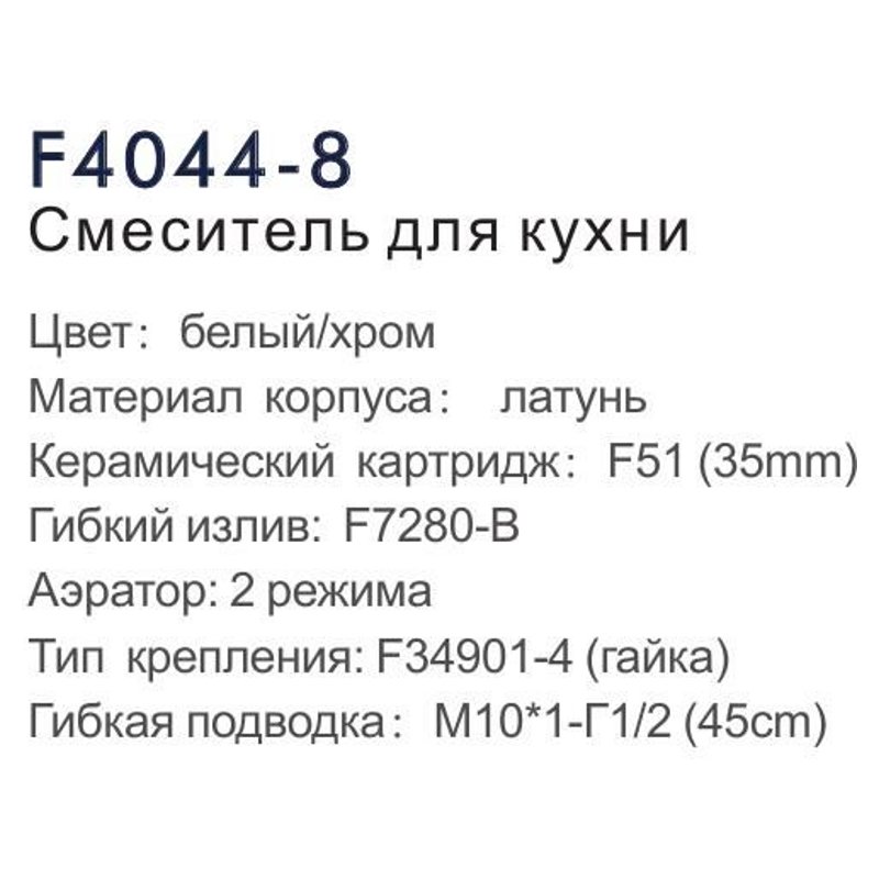 Смеситель для кухни Frap F4044-8 фото-3