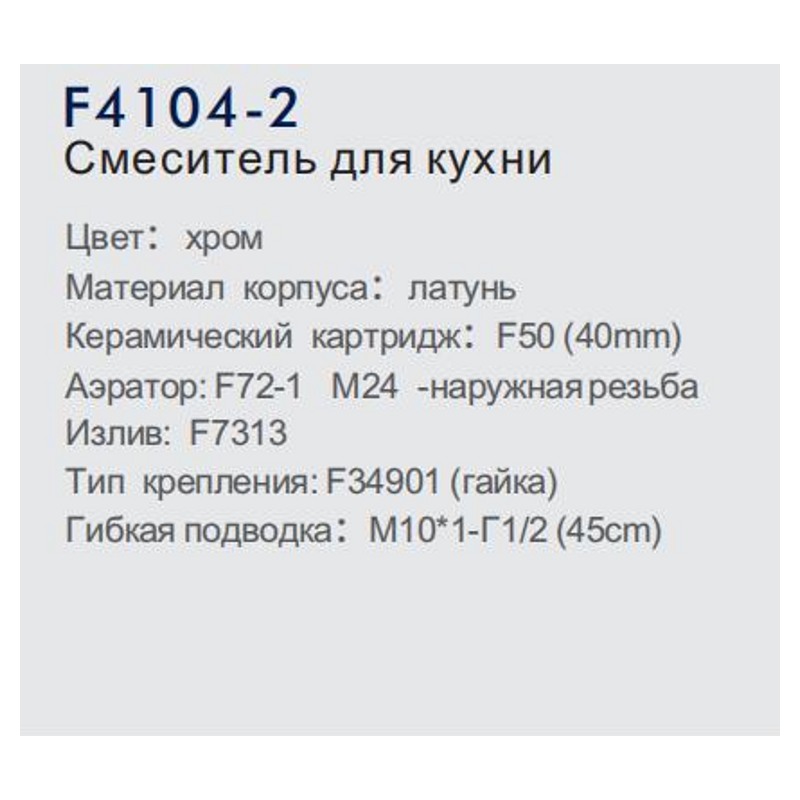 Смеситель для кухонной мойки FRAP F4104-2 фото-6