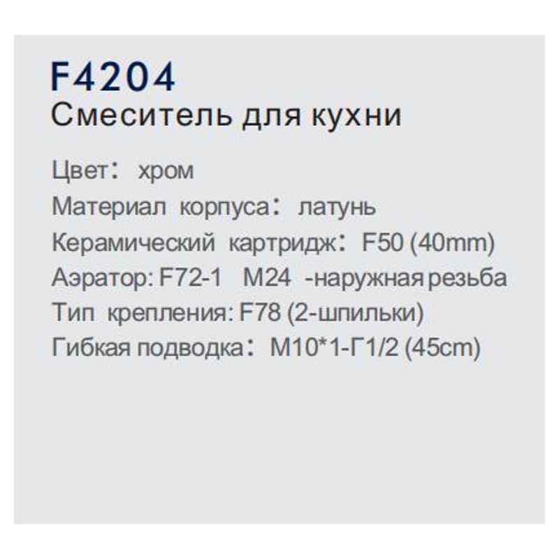Смеситель для кухонной мойки FRAP F4204 фото-3