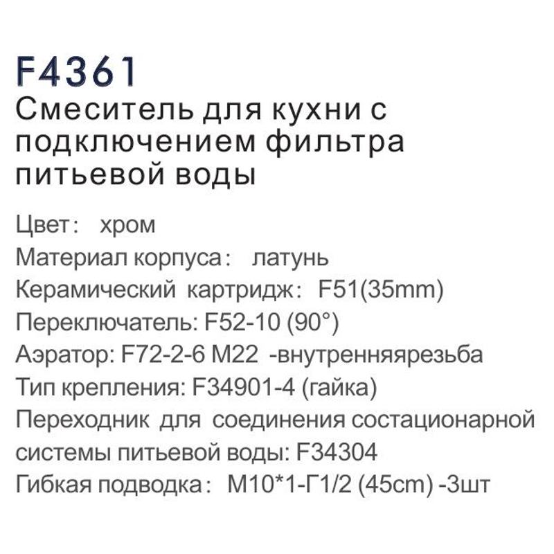 Смеситель для кухни Frap F4361 фото-3