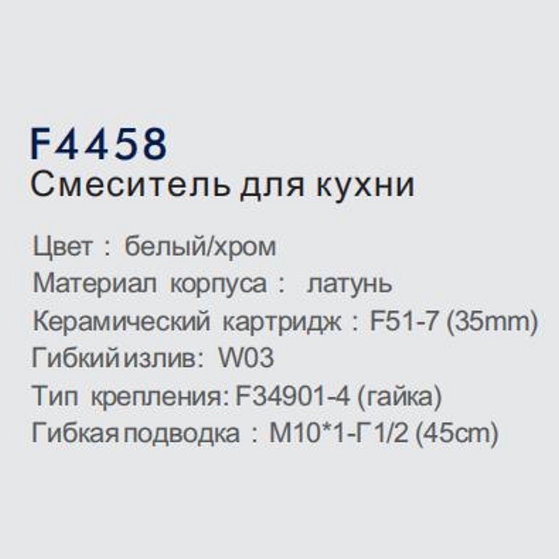 Смеситель для кухни Frap F4458 фото-3