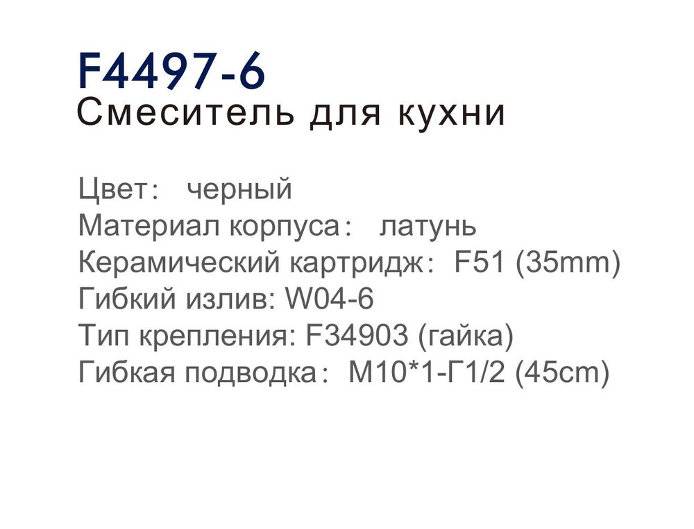 Смесситель для кухни Frap F4497-6 (чёрный,магнит) фото-4