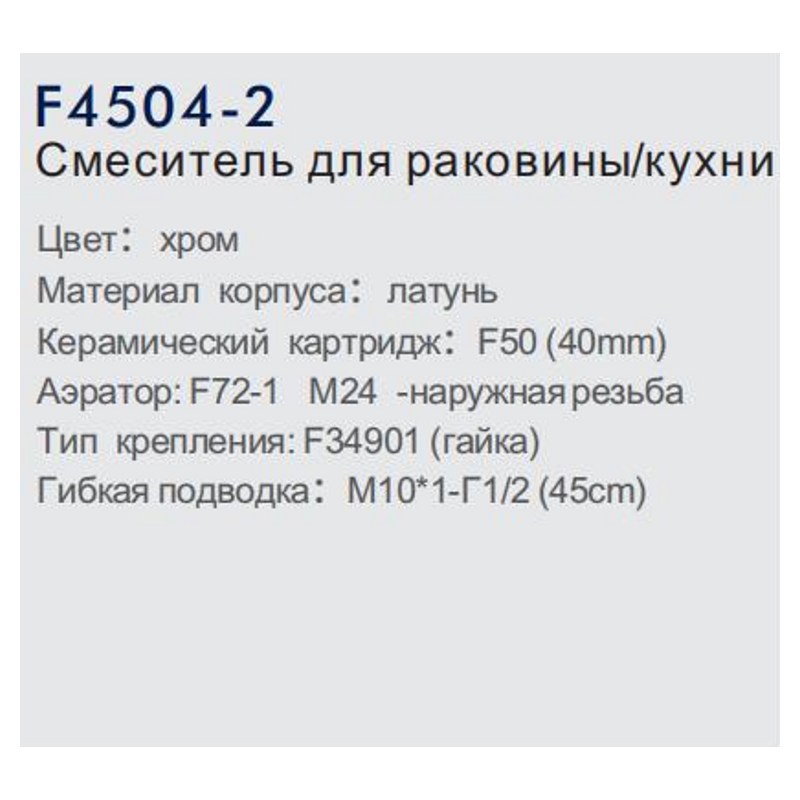 Смеситель для кухонной мойки FRAP F4504-2 фото-3