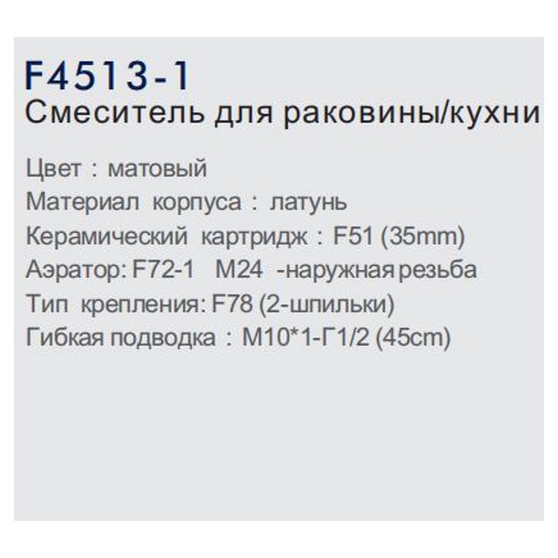 Смеситель для кухонной мойки Frap F4513-1 (латунь),(35мм),(матовый) фото-4