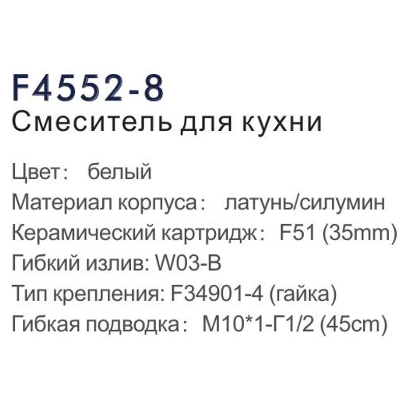 Смеситель для мойки Frap F4552-8 фото-3