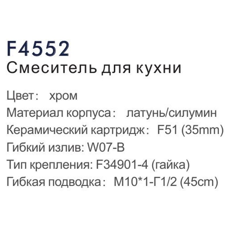 Смеситель для мойки Frap F4552 фото-3