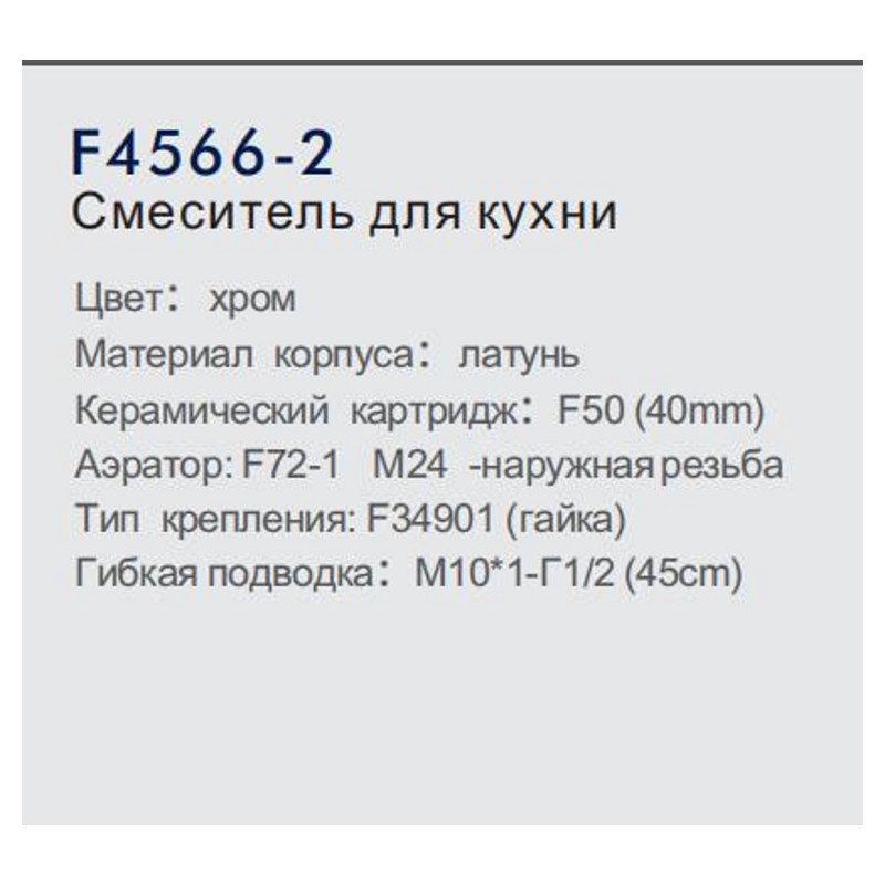 Смеситель для кухни FRAP F4566-2 фото-2