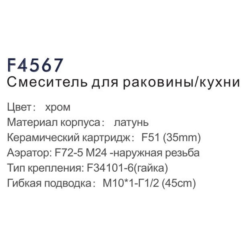 Смеситель для кухни Frap F4567 - фото2