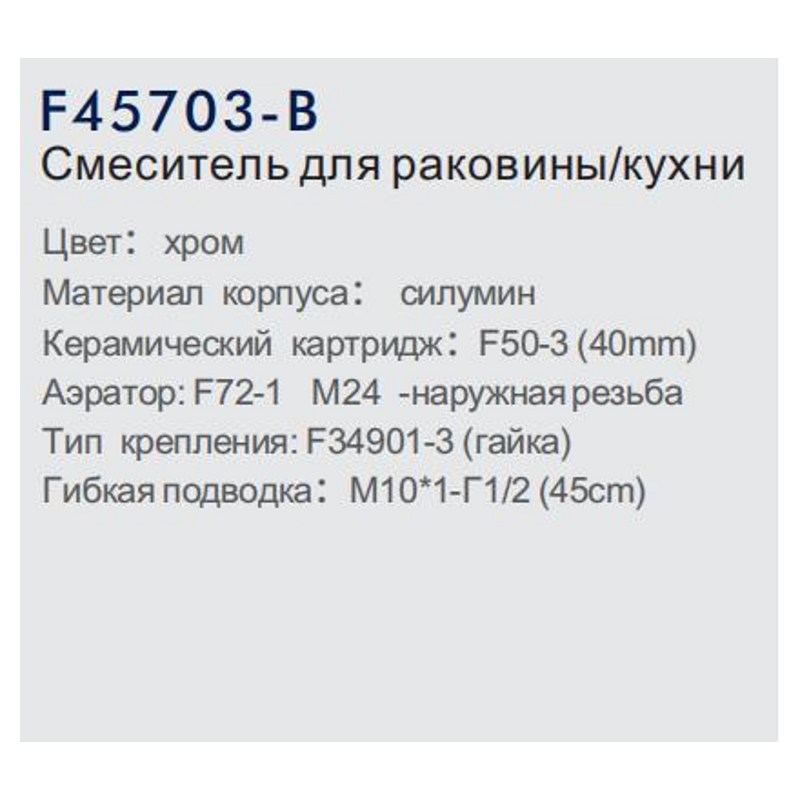 Смеситель для кухонной мойки Frap F45703-B фото-2