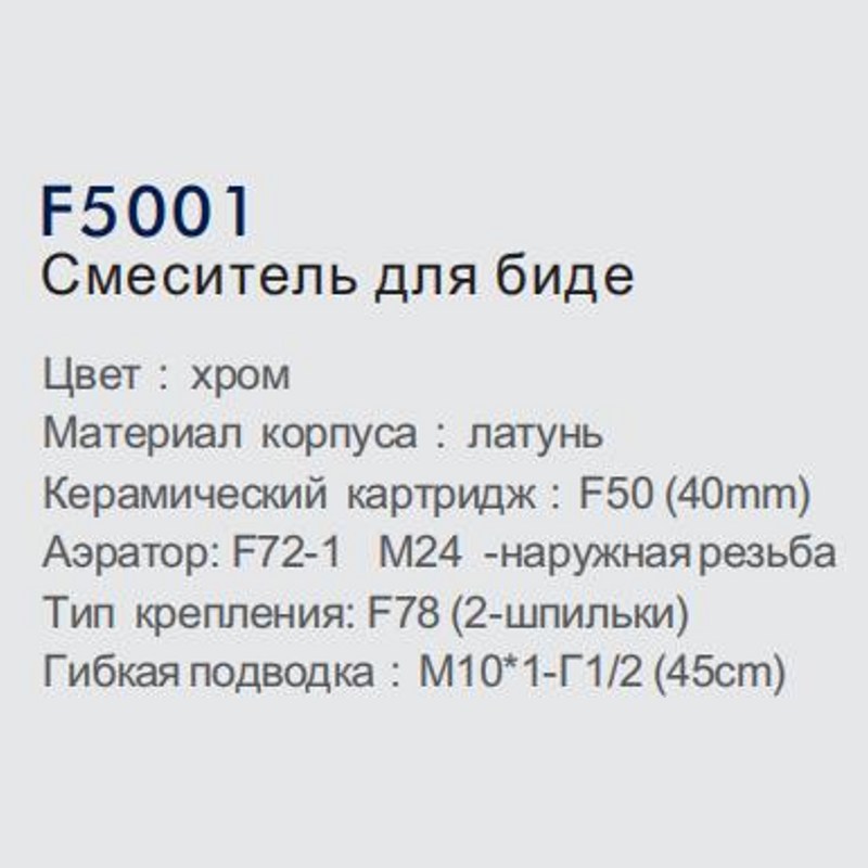 Смеситель для биде Frap F5001 фото-3