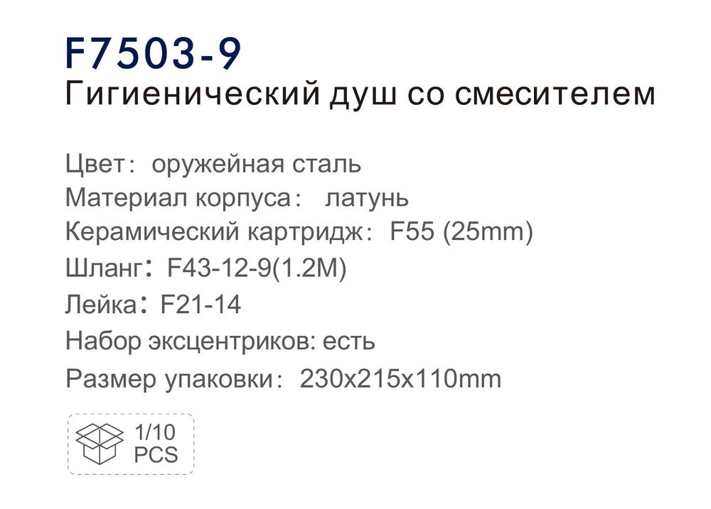 Смеситель гигиенический Frap F7503-9 (цвет:оруж.сталь) фото-3
