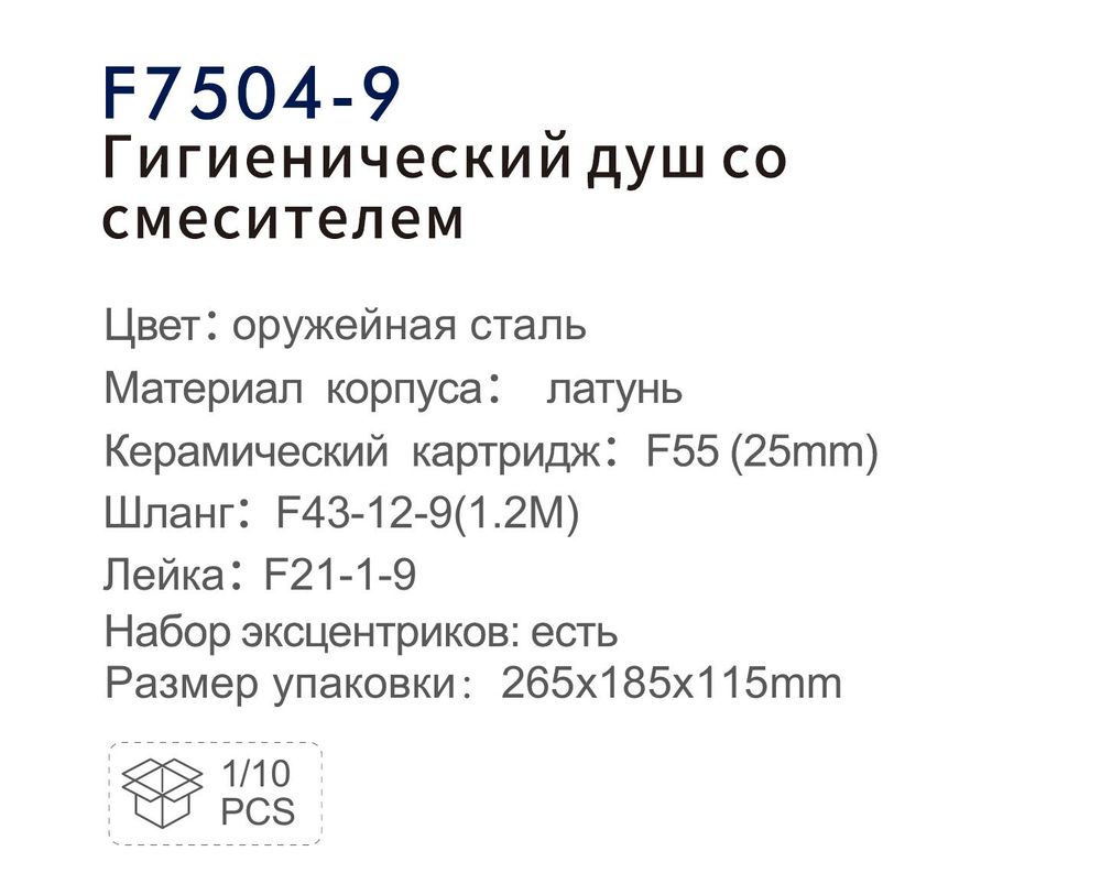 Смеситель гигиенический Frap F7504-9 (цвет:оруж.сталь) фото-3