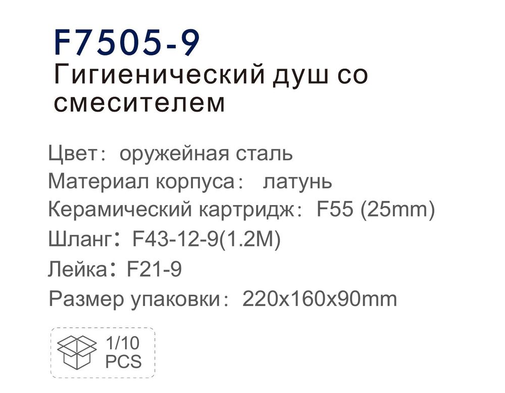 Смеситель гигиенический Frap F7505-9 (встройка,цвет:оруж.сталь) фото-3