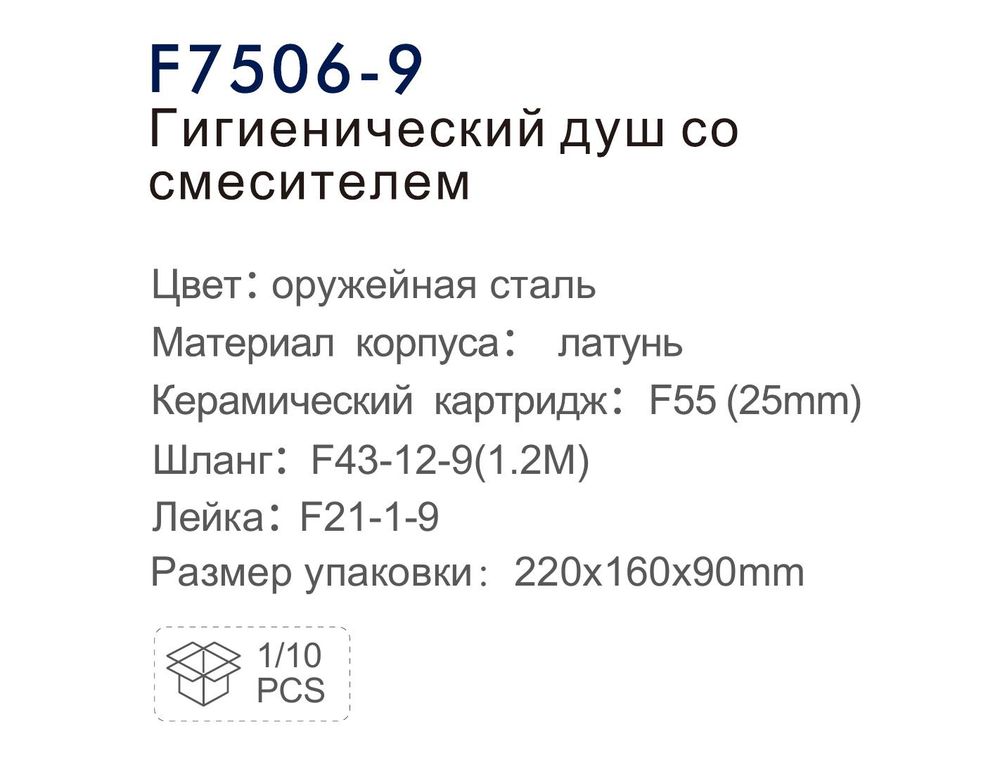Смеситель гигиенический Frap F7506-9 (встройка,цвет:оруж.сталь) фото-3