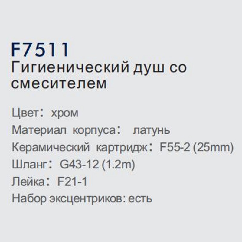 Смеситель гигиенический Frap F7511 - фото2
