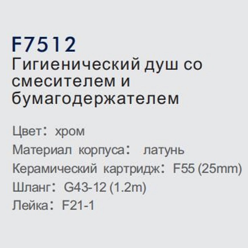 Смеситель гигиенический Frap F7512 фото-3