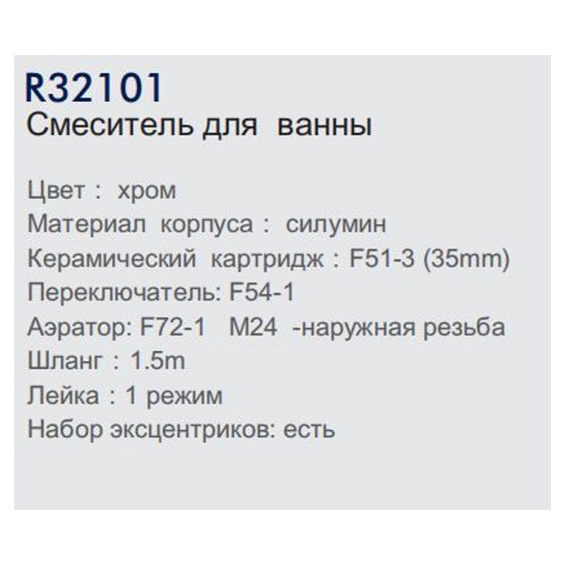 Смеситель для ванны с коротким изливом Frud R32101 (силумин,хром,35мм) фото-3